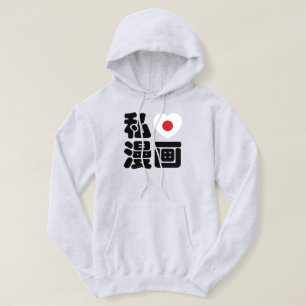 I Heart [Liebe] Manga 漫 // Nihongo Japanisches Kan Hoodie