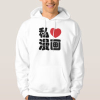 I Heart [Liebe] Manga 漫 // Nihongo Japanisches Kan