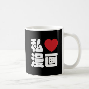I Heart [Liebe] Manga 漫 // Nihongo Japanisches Kan Kaffeetasse
