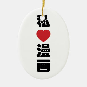 I Heart [Liebe] Manga 漫 // Nihongo Japanisches Kan Keramik Ornament