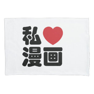 I Heart [Liebe] Manga 漫 // Nihongo Japanisches Kan Kissenbezug
