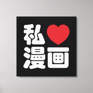 I Heart [Liebe] Manga 漫 // Nihongo Japanisches Kan Leinwanddruck
