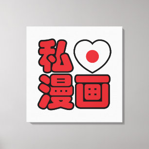 I Heart [Liebe] Manga 漫 // Nihongo Japanisches Kan Leinwanddruck