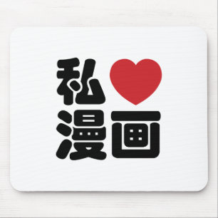 I Heart [Liebe] Manga 漫 // Nihongo Japanisches Kan Mousepad