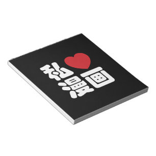 I Heart [Liebe] Manga 漫 // Nihongo Japanisches Kan Notizblock