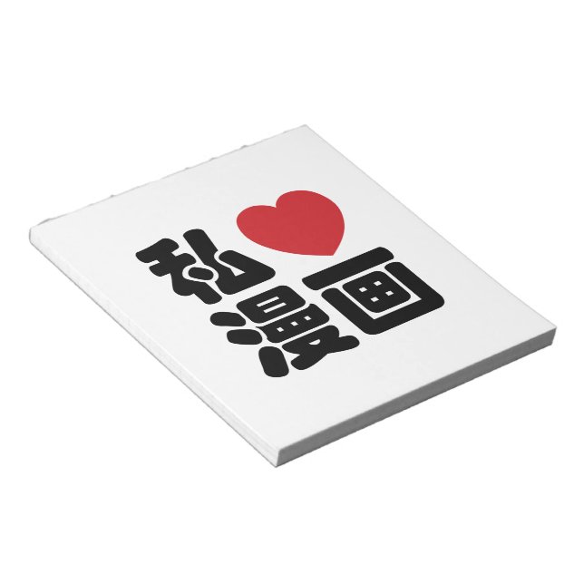 I Heart [Liebe] Manga 漫 // Nihongo Japanisches Kan Notizblock (angewinkelt)