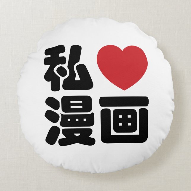 I Heart [Liebe] Manga 漫 // Nihongo Japanisches Kan Rundes Kissen (Vorderseite)