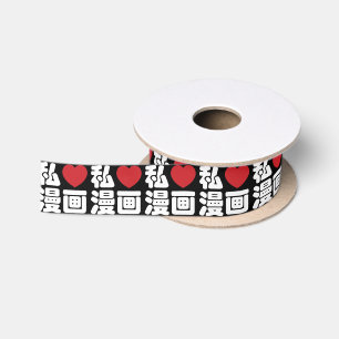 I Heart [Liebe] Manga 漫 // Nihongo Japanisches Kan Satinband