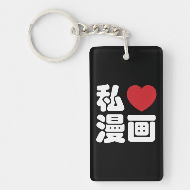 I Heart [Liebe] Manga 漫 // Nihongo Japanisches Kan Schlüsselanhänger (Vorderseite)
