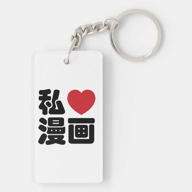 I Heart [Liebe] Manga 漫 // Nihongo Japanisches Kan Schlüsselanhänger (Rückseite)