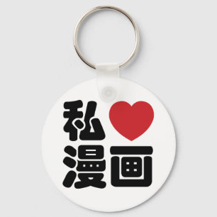 I Heart [Liebe] Manga 漫 // Nihongo Japanisches Kan Schlüsselanhänger