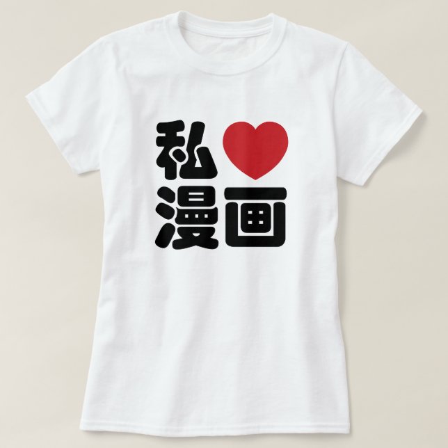 I Heart [Liebe] Manga 漫 // Nihongo Japanisches Kan T-Shirt (Design vorne)