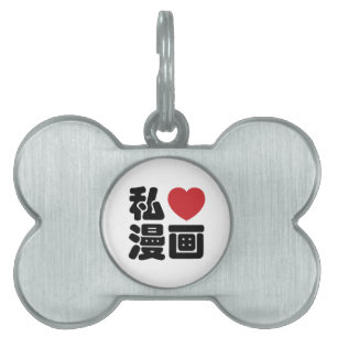 I Heart [Liebe] Manga 漫 // Nihongo Japanisches Kan Tiermarke