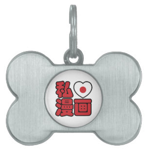 I Heart [Liebe] Manga 漫 // Nihongo Japanisches Kan Tiermarke