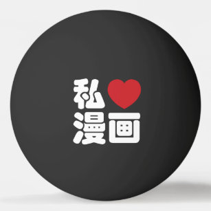 I Heart [Liebe] Manga 漫 // Nihongo Japanisches Kan Tischtennisball