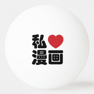 I Heart [Liebe] Manga 漫 // Nihongo Japanisches Kan Tischtennisball