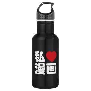 I Heart [Liebe] Manga 漫 // Nihongo Japanisches Kan Trinkflasche