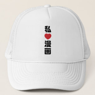 I Heart [Liebe] Manga 漫 // Nihongo Japanisches Kan Truckerkappe