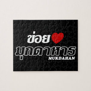 I Heart (Liebe) Mukdahan, Isan, Thailand