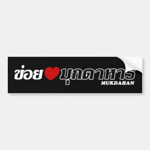 I Heart (Liebe) Mukdahan, Isan, Thailand Autoaufkleber