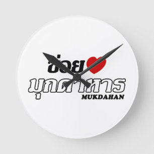 I Heart (Liebe) Mukdahan, Isan, Thailand Runde Wanduhr