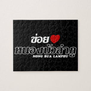 I Heart (Liebe) Nong Bua Lamphu, Isan, Thailand