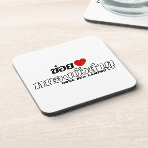 I Heart (Liebe) Nong Bua Lamphu, Isan, Thailand Getränkeuntersetzer