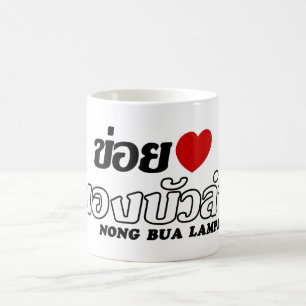 I Heart (Liebe) Nong Bua Lamphu, Isan, Thailand Kaffeetasse