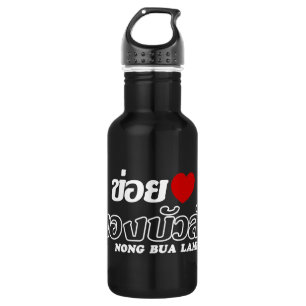 I Heart (Liebe) Nong Bua Lamphu, Isan, Thailand Trinkflasche