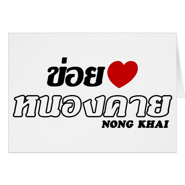 I Heart (Liebe) Nong Khai, Isan, Thailand (Vorderseite (Horizontal))