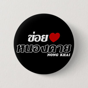 I Heart (Liebe) Nong Khai, Isan, Thailand Button