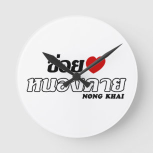 I Heart (Liebe) Nong Khai, Isan, Thailand Runde Wanduhr