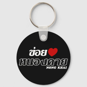 I Heart (Liebe) Nong Khai, Isan, Thailand Schlüsselanhänger