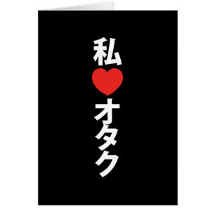 I Heart [Liebe] Otaku ~ Japanische Geek Card