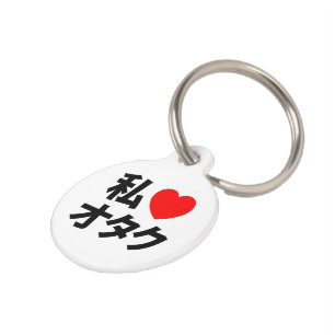 I Heart [Liebe] Otaku ~ Japanischer Geek Haustiermarke