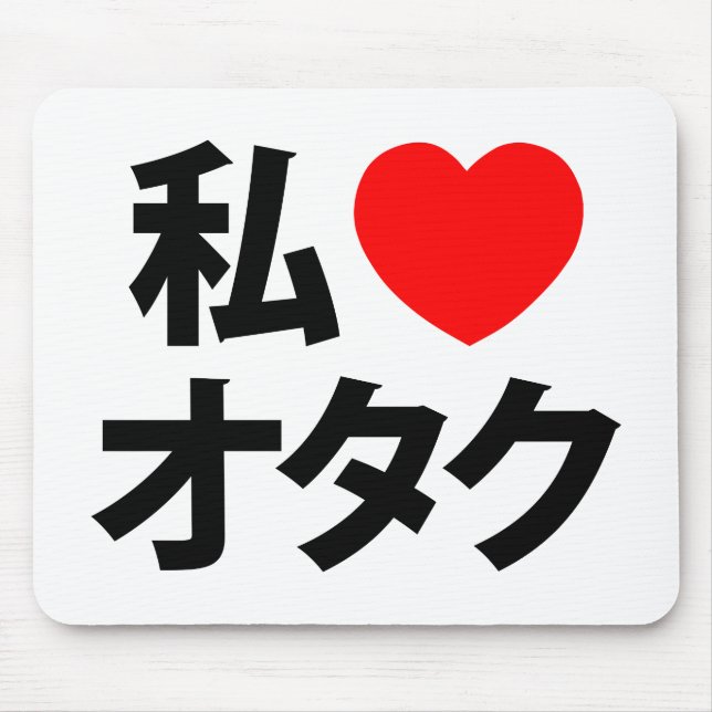 I Heart [Liebe] Otaku ~ Japanischer Geek Mousepad (Vorne)
