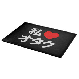 I Heart [Liebe] Otaku ~ Japanischer Geek Schneidebrett