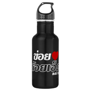 I Heart (Liebe) Roi Et, Isan, Thailand Edelstahlflasche