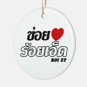 I Heart (Liebe) Roi Et, Isan, Thailand Keramikornament