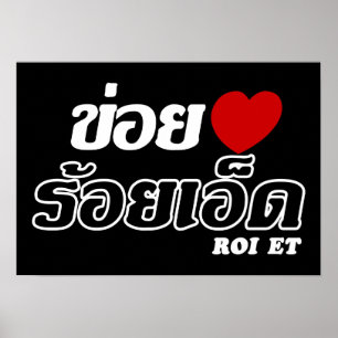 I Heart (Liebe) Roi Et, Isan, Thailand Poster