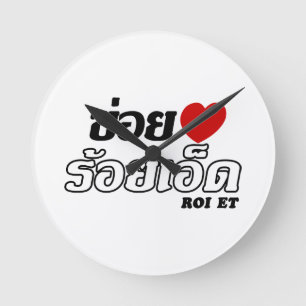 I Heart (Liebe) Roi Et, Isan, Thailand Runde Wanduhr