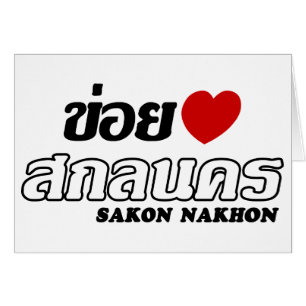 I Heart (Liebe) Sakon Nakhon, Isan, Thailand