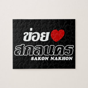 I Heart (Liebe) Sakon Nakhon, Isan, Thailand