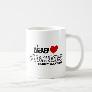I Heart (Liebe) Sakon Nakhon, Isan, Thailand Kaffeetasse