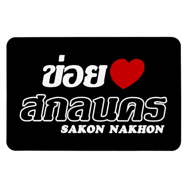 I Heart (Liebe) Sakon Nakhon, Isan, Thailand Magnet (Horizontal)