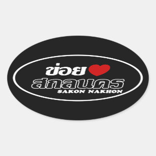 I Heart (Liebe) Sakon Nakhon, Isan, Thailand Ovaler Aufkleber