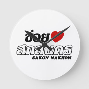 I Heart (Liebe) Sakon Nakhon, Isan, Thailand Runde Wanduhr
