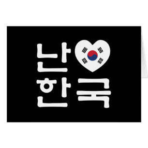I Heart [Liebe] Südkorea / Hangul Koreanisches Dre