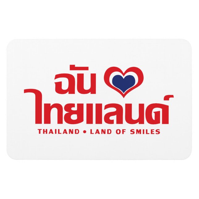 I Heart (Liebe) Thailand Thai Sprachskript Magnet (Horizontal)