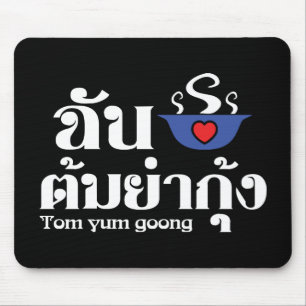 I Heart (Liebe) Tom Yum Goong ~ Thai Food Mousepad